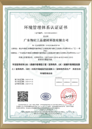 環(huán)境管理體系認(rèn)證證書(shū)