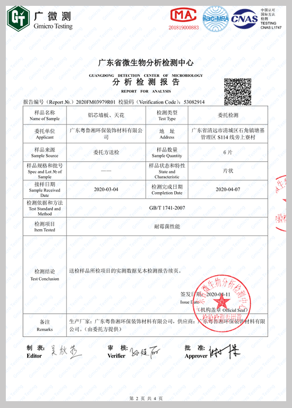 鋁芯板抗霉檢測(cè)