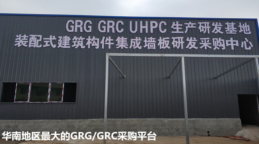 GRG/GRC大型采購平臺