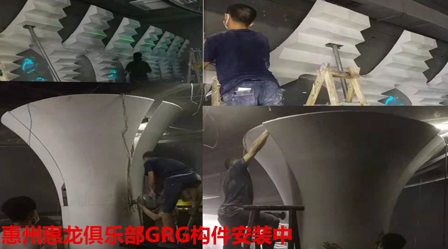 GRG構件安裝中 GRG構件安裝中