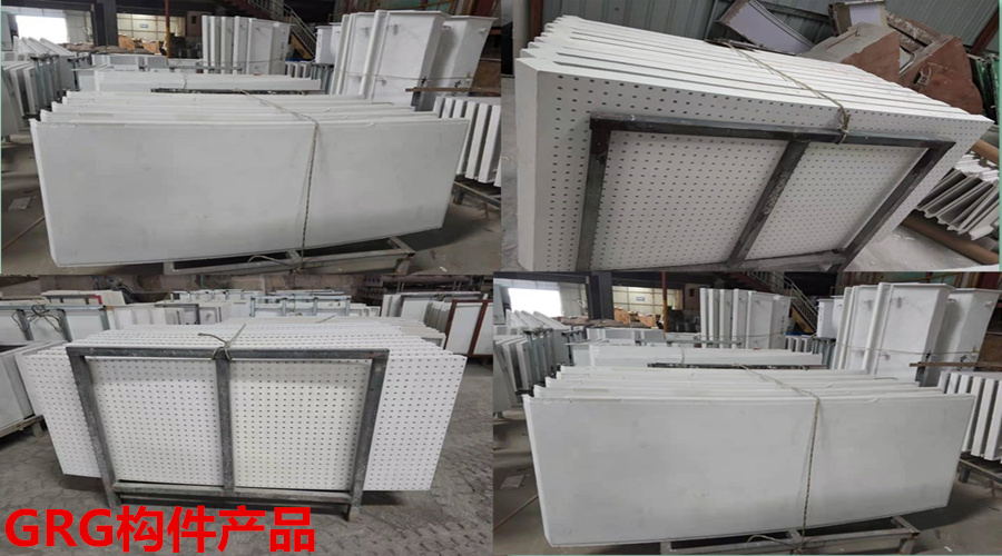 廣東GRG廠家產(chǎn)品 廣東GRG廠家產(chǎn)品