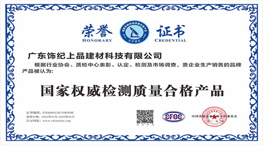 飾紀上品榮譽證書 飾紀上品榮譽證書