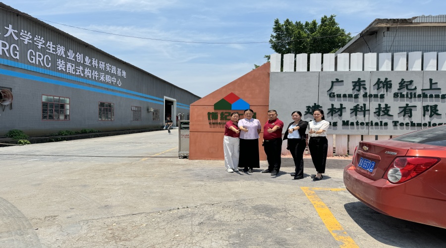 廣東飾紀上品GRG/GRC/UHPC廠家與華南理工大學攜手共建學生就業創業實踐基地 廣東飾紀上品GRG/GRC/UHPC廠家與華南理工大學攜手共建學生就業創業實踐基地