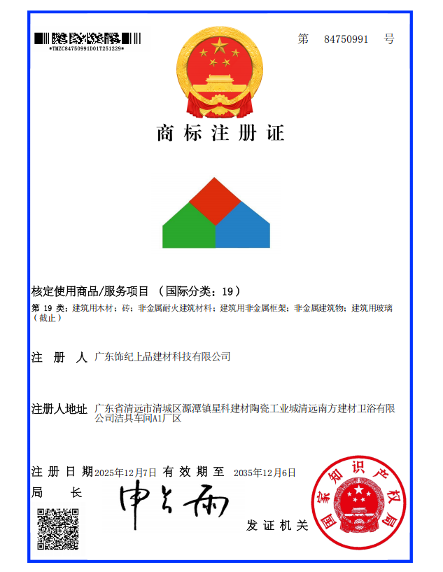 飾紀上品商標 飾紀上品商標